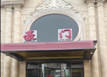 桂阳哪个KTV少爷最好玩-豪门国际KTV消费少爷服务点评